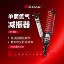 K-MAN单筒科曼氮气减震器总成坦克300/400/500方程豹1.5英寸升高MT-58C 方程豹5（不含安装） 标准弹簧（1.5英寸升高，后杠负载小于65KG）