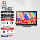 Wacom数位屏16英寸专业设计师手绘屏DTK1661升级版2.5K电子绘画屏 数位板新帝Cintiq绘画板 DTK168K0F