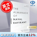 现货 纳瓦尔宝典 财富与幸福指南 The Almanack of Naval Ravikant 英文原版 Eric Jorgenson 埃里克·约根森 纳瓦尔宝典 财富与幸福指南