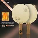 DARKER达克SPEED600单桧/碳素/芳碳 乒乓球底板送礼乒乓球拍 横拍 600碳素FL