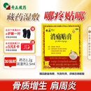 奇正藏药 消痛贴膏1贴/袋*5贴/盒 活血化瘀 消肿止痛贴  急慢性扭挫伤 跌打瘀痛 骨质增生 肩周炎 落枕