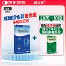【威立戒】酒石酸伐尼克兰片 启动装0.5mg*11和1.0mg*14片/盒 + 维持装1.0mg*28片/盒（首次28天用量）