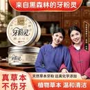 DR.TERNYE黑森林草本牙粉美亮白祛口臭去黄去牙渍烟渍牙垢牙结石