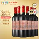 长城三星赤霞珠干红葡萄酒 750ml*6瓶整箱装红酒送礼热门商品