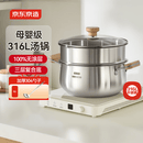 京东京造【316L不锈钢汤锅+蒸屉】无涂层家用双层多功能两用汤蒸锅24cm