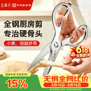 王麻子全钢厨房剪刀剪骨刀 强力加厚不锈钢多功能杀鱼剪鸡鸭鹅骨头专用