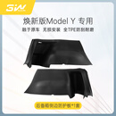 3W Auto-life适用特斯拉焕新ModelYL/3挡泥板车身门槛条踏板护角TPE后备箱防护 焕新ModelY 后备箱侧边防护板