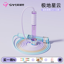 英瑞特跳绳儿童小学生专用双轴承竞速中考一年级考试沙专业式绳子不打结 【速式3.0PRO升级版】极地星云-中号