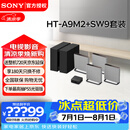 索尼（SONY）无线家庭影院 回音壁/Soundbar 电视音响 支持Quad360智能穹顶声场2.0 影院级音效 A9M2+SW9新品套装