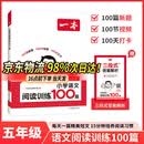 一本语文阅读训练100篇【27新一本】同步阅读理解专项训练书二三四五年级阅读理解专项训练人教版23456年级阅读一百篇小学语文阅读 5年级阅读【语文】 正版