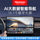 纽曼（Newsmy）大众日产通用13.1寸AI智能导航一体车机中控大屏360全景倒车影像
