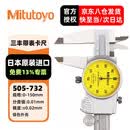 三丰（Mitutoyo）三丰带表卡尺 游标卡尺 高精度  505-732/0-150mm/0.01mm银色外壳 三丰正规授权 
