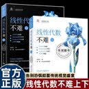 姜伟生线性代数不难上下册高等数学不难鸢尾花系列清华大学出版社基础进阶应用篇同步课堂零基础转行AI算法数据分析大学生考研必读 【2册】线性代数不难