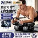 CDDKKI德国商标四轮健腹轮自动回弹2026新款卷腹机健身瘦肚子练腹肌神器 【顶配智能计数回弹】黑色+跪垫(送刻度垫)