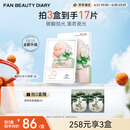 FAN BEAUTY DIARY碳酸瓷娃娃波尔面膜(面膜25g+啫喱8g)*5片保湿紧致 生日礼物女生