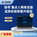 猎寻手机违规行为筛查升级包（网络足迹筛查/网络信息大数据）