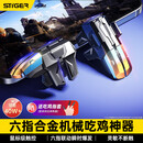 斯泰克【全网热销10W+】吃鸡神器手游三角洲行动和平精英六指无畏契约外设机械压抢辅助连点肩键适用苹果