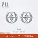 周生生钻之颂永恒之颂星环钻石耳钉 18K金耳饰 93311E 18K/两个主石共41分/I J色/VS净度