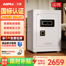 艾谱(AIPU)保险柜 高60cm家用密码指纹保险箱 办公收纳小型防盗防撬 大型全钢国标智能夹万 博睿白