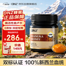 DNZ新西兰进口 麦卢卡蜂蜜UMF15+250g 天然滋补品送长辈节日礼品礼物