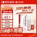 云南白药气雾剂85g+30g喷雾剂跌打损伤消肿止痛活血化瘀扭伤拉伤用于淤血肿痛肌肉酸痛风湿疼痛