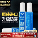 阿瑞娜（arena）泳镜防雾剂进口专业潜水游泳眼镜防水高清涂抹喷剂无刺激冬季防雾