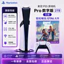 索尼（SONY）Playstation PS5 Pro游戏机 2TB 数字版 4K游戏机 日版 支持GTA6