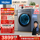 海尔（Haier）云溪5.0 【价低全网直播间】AWE同款 滚筒洗衣机全自动单洗 12公斤大容量超薄XQG120-BLE7AD1U1