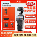 大疆（DJI）Pocket 4【新品补贴】大疆云台运动相机 口袋云台相机 OP灵眸手持数码相机 旅游vlog 便携美颜摄像 官方标配【标准套装】联保一年 【官方标配·激活后发】内置107G