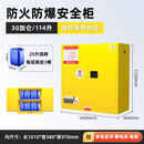 防爆柜危化品储存柜化学品安全柜防爆箱工业安全柜试剂柜酒精存放 30加仑黄[加厚]送挂锁静电夹证书
