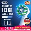 欧乐B电动牙刷头原装EB50 RX-4多角度清洁X型刷头4支装 适用Pro/P/D系列【正品刷头】