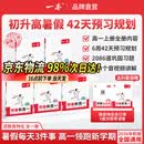 一本2026一本预备新高一语文数学英语物理化学初中升高中课本预习方法技巧高一语数英基础知识盘点自测练习题配音视频讲解高中教辅书 (5本装送赠品)语+数+英+物+化 初升高/高1