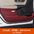 林哇适配26款宝马X5/3系5系X3门槛条X1/MINI/7系迎宾踏板保护条防踩车 火山红~4件套【车门防护垫】 5系(短轴)【18~26款】