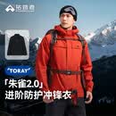 拓路者朱雀2.0三合一冲锋衣男春秋户外防风防水徒步登山服休闲夹克外套