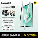 倍思适用华为手写笔m-pencil三代电容笔平板笔触控触屏笔通用matepad11.5s/Pro12.2/Air12/Mini/Edge