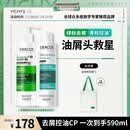 薇姿（VICHY）绿标控油去屑二硫化硒洗发水男士女士 绿标390ml+去油青标200ml