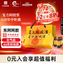 复方阿胶浆 20ml*48支 补气养血 阿胶补血口服液 端午节礼盒 礼盒装提高睡眠 失眠 食欲不振 贫血 京东大药房
