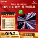 小米（MI）REDMI电视X75 2026款 75英寸 Mini LED288Hz 1200nits 4GB+64GB平板电视L75RC-RX