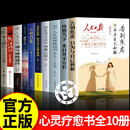 【官方正版-京东快递】 告别焦虑人民日报 人民日报精读好文告别焦虑 人民日报告别焦虑 珍惜当下摆脱精神内耗只为与自己和解来日并不方长 珍惜当下 来日并不方长 【一套买齐10册】心灵疗愈书合集