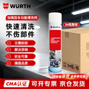 WURTH伍尔特工业零部件清洗剂大容量加强型德国链条清洗剂油刹车盘异响机舱/轴承/机器设备清洁剂  600ml