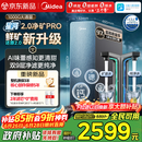 美的（Midea）家用净水机星河2.0pro净矿净水器双水直饮1000G5年RO矿物质0阻垢剂杀菌反渗透厨下式净饮升级系列