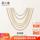 周六福（ZLF）黄18K金项链女三色多彩肖邦链锁骨链素链送女友老婆 经典款-黄18K-45cm-约0.85g
