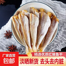 【新店特惠】红娘鱼干红头鱼干风干去头去内脏山东咸鱼干货jh 【拍一发四大袋】精品红娘鱼干200g/袋