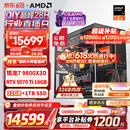 AMD锐龙R7 9800X3D主机组装电脑RTX5080 RX9070XT显卡直播电竞设计9850X3D台式电脑主机DIY组装机 锐龙7 9800X3D+RTX5070Ti丨配四 主机套件