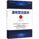 [旧书 套装书不全]涂布复合技术(第2版)李路海 主编 著文化发展出版社
