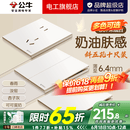 公牛（BULL）G57米绒白超薄蝶翼大师带开关插座面板全屋套装修斜五孔官方旗舰 斜五孔十只装（优先发货）