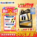 美孚（Mobil）全合成汽机油0W-20 SP4L美孚1号 黑金系列 汽车保养京东养车自营
