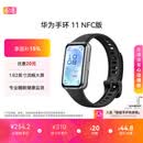 华为【618热销推荐】华为手环11 NFC版 羽砂黑 铝合金表壳1.62英寸流畅大屏专业睡眠健康监测
