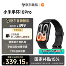 小米（MI）小米手环10Pro NFC 黑色 新款 国家补贴 轻薄机身 专业运动健康 HRV睡眠监测 送男友送女友 智能