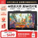 XP-Pen Artist Pro 24二代（4K）数位屏 手绘屏 连接电脑绘画板专业绘画数位板 手绘板手写板电子画板 【4K超清】Artist Pro24